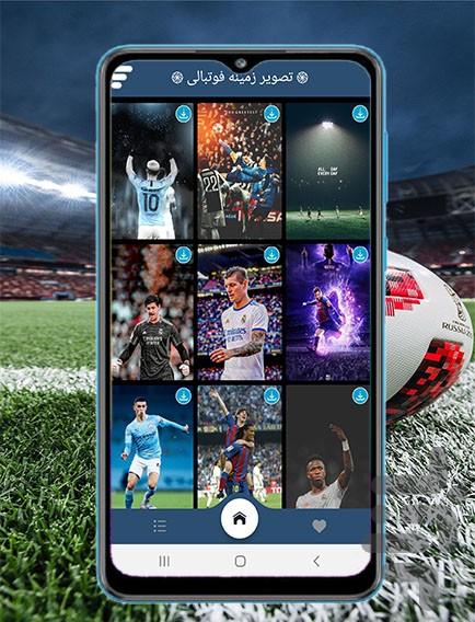 تصویر زمینه فوتبال - عکس برنامه موبایلی اندروید