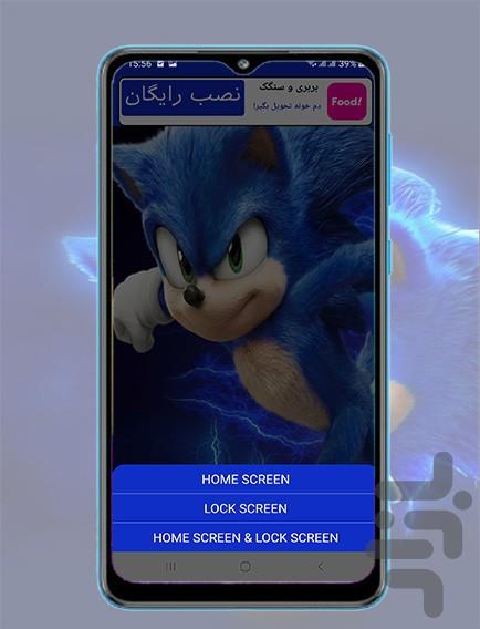 sonic wallpaper HD - Image screenshot of android app