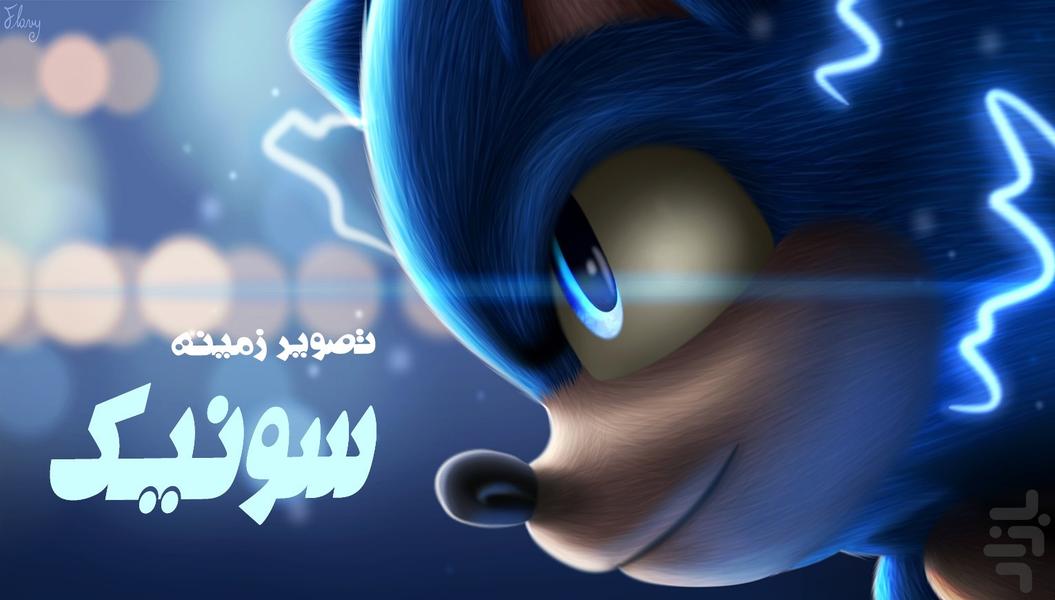 sonic 2 wallpaper - Image screenshot of android app