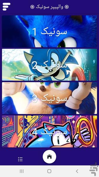 والپیپر سونیک - عکس برنامه موبایلی اندروید