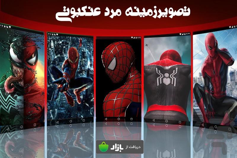 تصویر زمینه مرد عنکبوتی - Image screenshot of android app