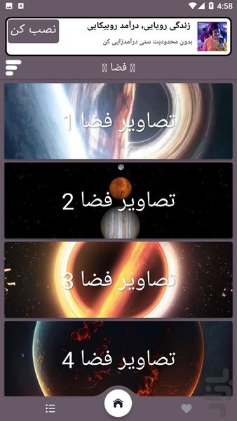 تصویر زمینه فضا - عکس برنامه موبایلی اندروید
