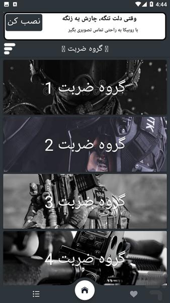 تصویر زمینه گروه ضربت - عکس برنامه موبایلی اندروید