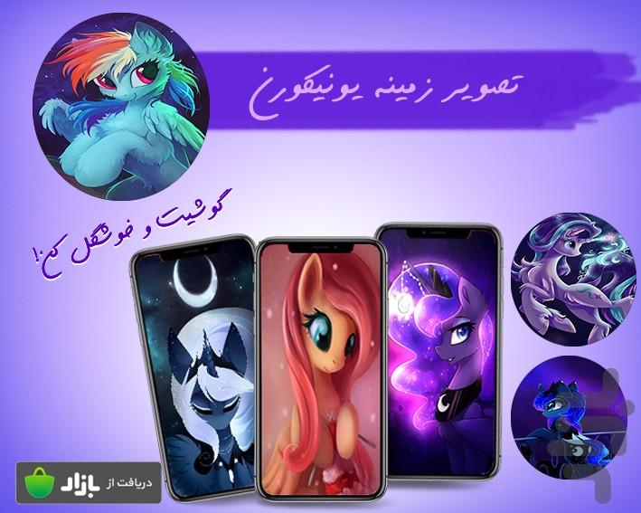 unicorn2 wallpaper - Image screenshot of android app