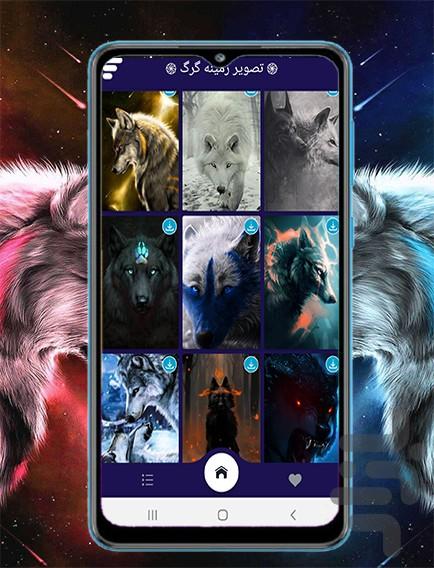 تصویر زمینه گرگ - عکس برنامه موبایلی اندروید