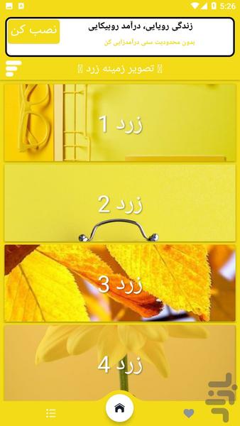 تصویر زمینه زرد - عکس برنامه موبایلی اندروید