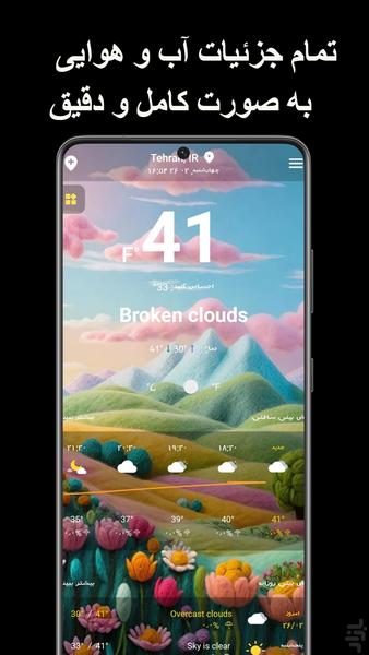 ‏پیشبینی آب و هوا زنده - Image screenshot of android app