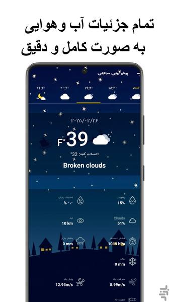 ‏پیشبینی آب و هوا زنده - Image screenshot of android app