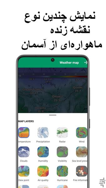 پیشبینی آب و هوا زنده - عکس برنامه موبایلی اندروید