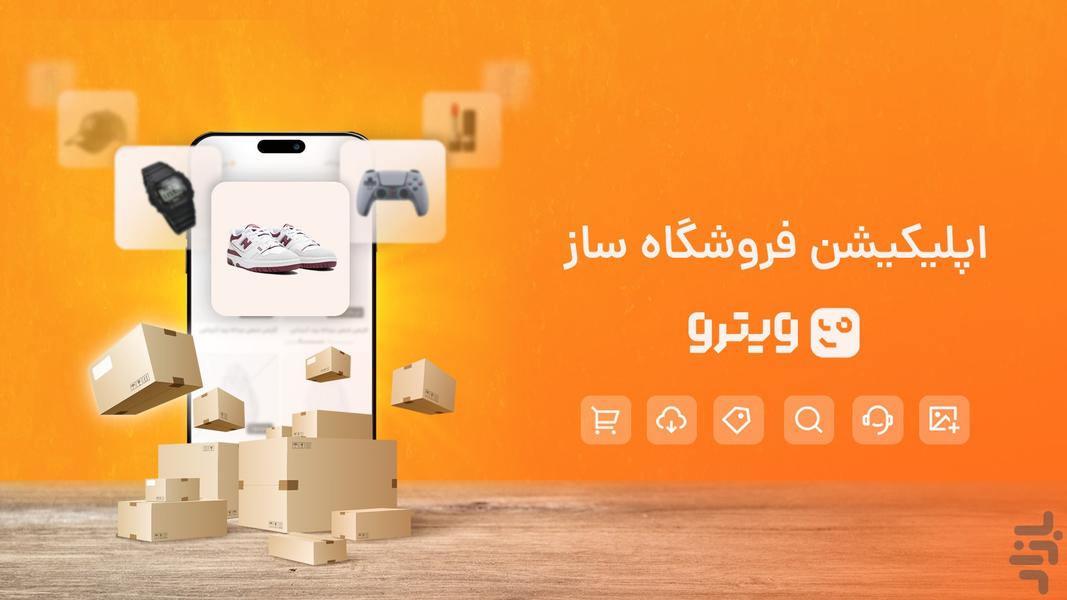 ویترو | Witro - اپلیکیشن فروشگاه ساز - Image screenshot of android app