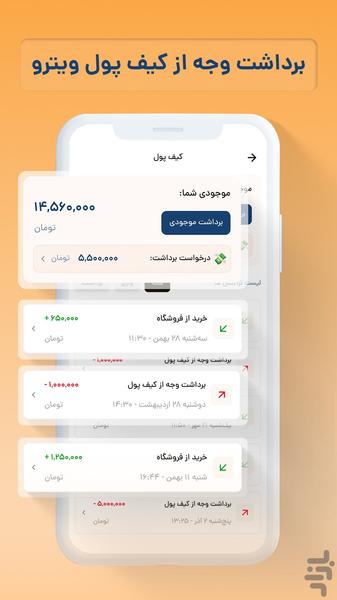 ویترو | Witro - اپلیکیشن فروشگاه ساز - عکس برنامه موبایلی اندروید