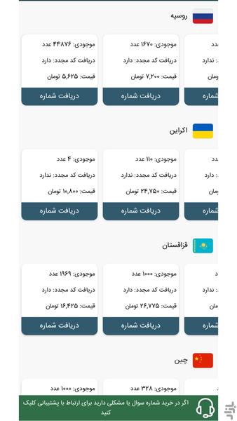 واندر نامبر - خرید شماره مجازی - عکس برنامه موبایلی اندروید