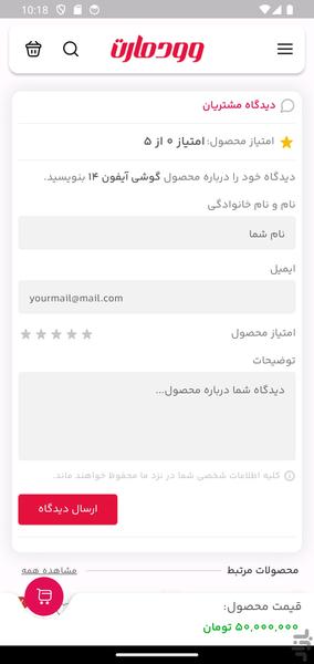 وودمارت پلاس - عکس برنامه موبایلی اندروید
