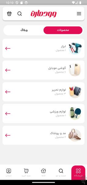 وودمارت پلاس - عکس برنامه موبایلی اندروید