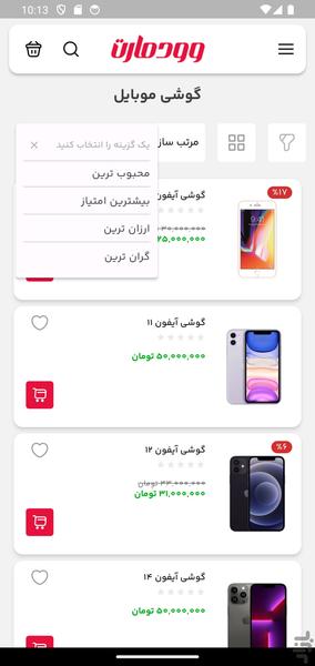 وودمارت پلاس - عکس برنامه موبایلی اندروید