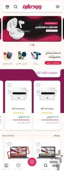 وودمارت پلاس - عکس برنامه موبایلی اندروید
