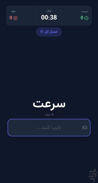 مسابقه تایپ دونفره(جایزه نقدی) - Gameplay image of android game
