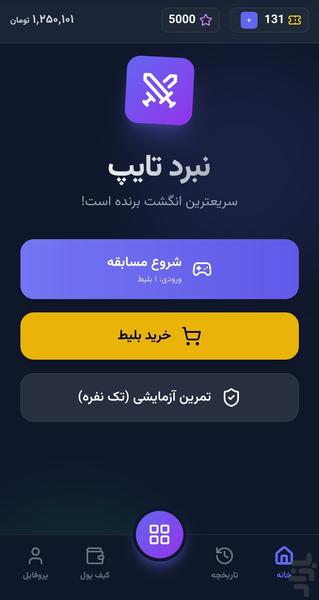 مسابقه تایپ دونفره(جایزه نقدی) - Gameplay image of android game