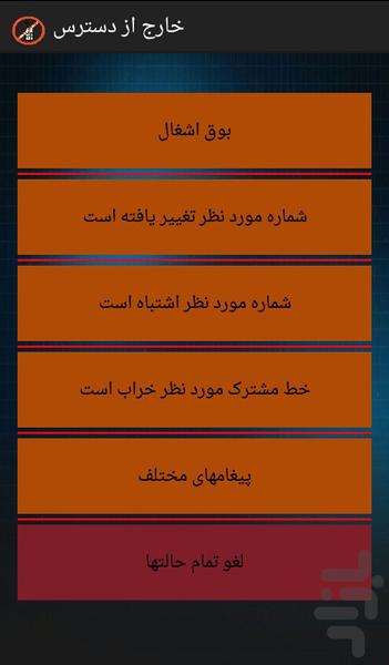 از دسترس خارج شو - عکس برنامه موبایلی اندروید