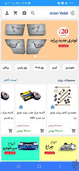 ارزان یدک - Image screenshot of android app