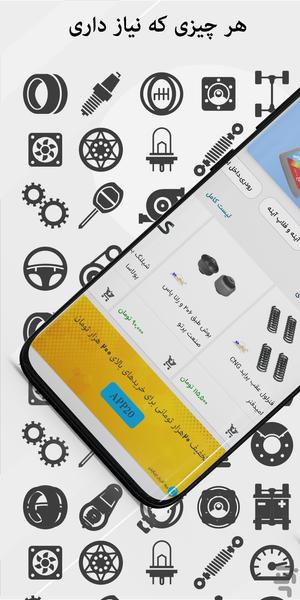 یدکجو - فروشگاه لوازم یدکی خودرو - عکس برنامه موبایلی اندروید
