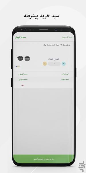 یدکجو - فروشگاه لوازم یدکی خودرو - عکس برنامه موبایلی اندروید