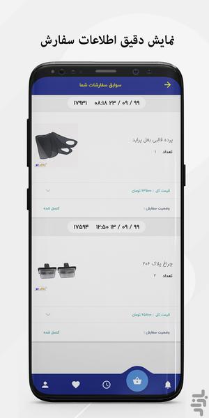 یدکجو - فروشگاه لوازم یدکی خودرو - عکس برنامه موبایلی اندروید