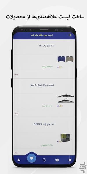 یدکجو - فروشگاه لوازم یدکی خودرو - عکس برنامه موبایلی اندروید