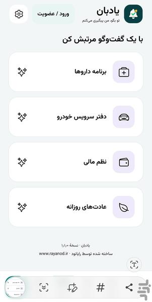 یادبان — یادآور هوشمند - عکس برنامه موبایلی اندروید