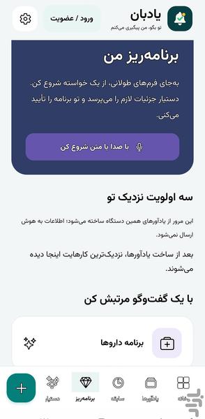 یادبان — یادآور هوشمند - عکس برنامه موبایلی اندروید