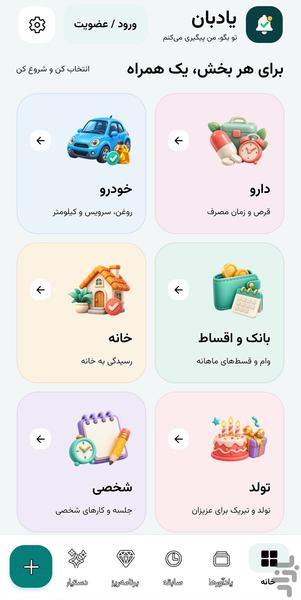 یادبان — یادآور هوشمند - عکس برنامه موبایلی اندروید