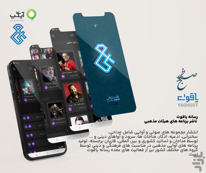 یاقوت - عکس برنامه موبایلی اندروید