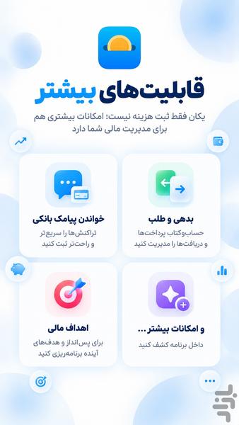 مدیریت مالی یکان - عکس برنامه موبایلی اندروید