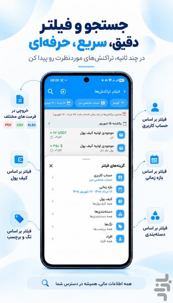 مدیریت مالی یکان - عکس برنامه موبایلی اندروید