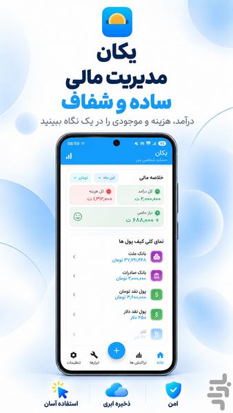 مدیریت مالی یکان - عکس برنامه موبایلی اندروید