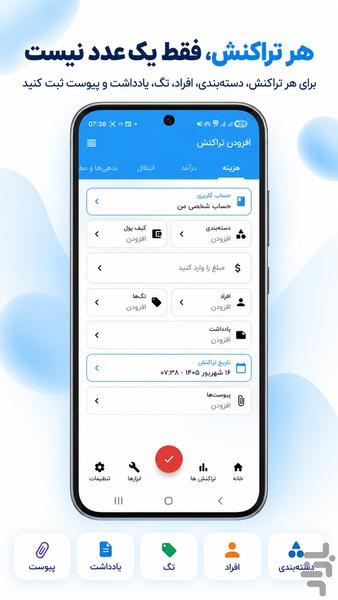 مدیریت مالی یکان - عکس برنامه موبایلی اندروید