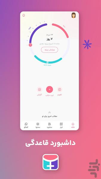 یک زن: ارتباط با متخصصین زنان - عکس برنامه موبایلی اندروید
