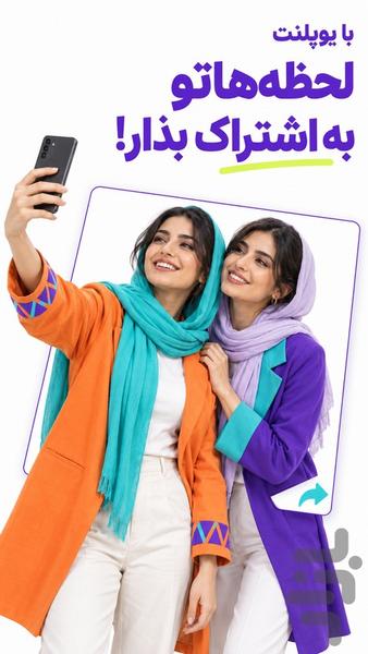 یوپلنت | دوستیابی، چت و بازی آنلاین - عکس برنامه موبایلی اندروید