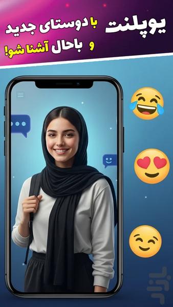 YouPlanet - Play, Chat &amp; Meet - عکس برنامه موبایلی اندروید