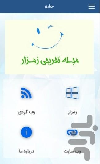 مجله تفریحی زمزار - Image screenshot of android app