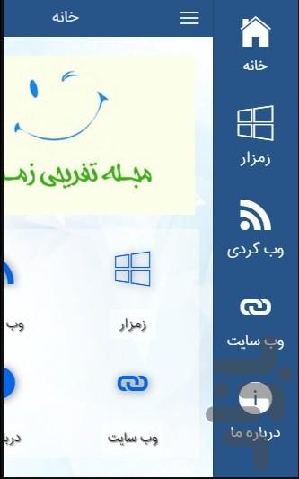 مجله تفریحی زمزار - Image screenshot of android app