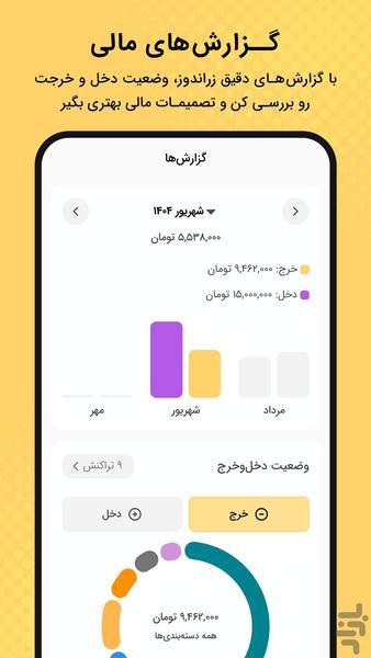 زراندوز | حسابداری شخصی - عکس برنامه موبایلی اندروید
