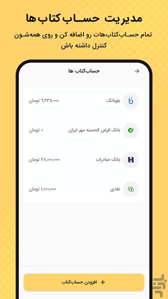 زراندوز | حسابداری شخصی - عکس برنامه موبایلی اندروید