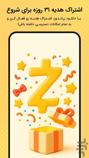 زراندوز | حسابداری شخصی - عکس برنامه موبایلی اندروید