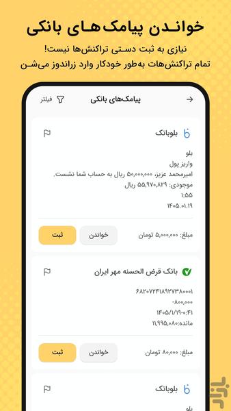 زراندوز | حسابداری شخصی - عکس برنامه موبایلی اندروید