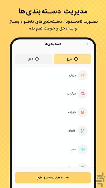 زراندوز | حسابداری شخصی - عکس برنامه موبایلی اندروید
