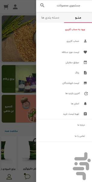 صنایع غذایی فرانگرزرفام - Image screenshot of android app