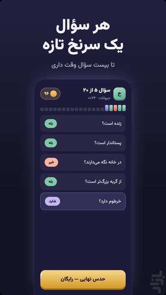 زبل‌خان - عکس بازی موبایلی اندروید