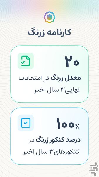 زرنگ | هوش مصنوعی درسی - عکس برنامه موبایلی اندروید