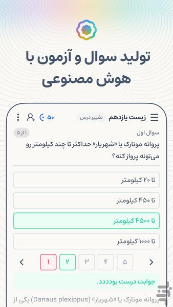 زرنگ | هوش مصنوعی درسی - عکس برنامه موبایلی اندروید